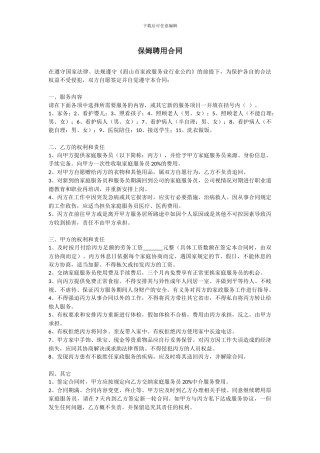 保姆聘用合同(一)