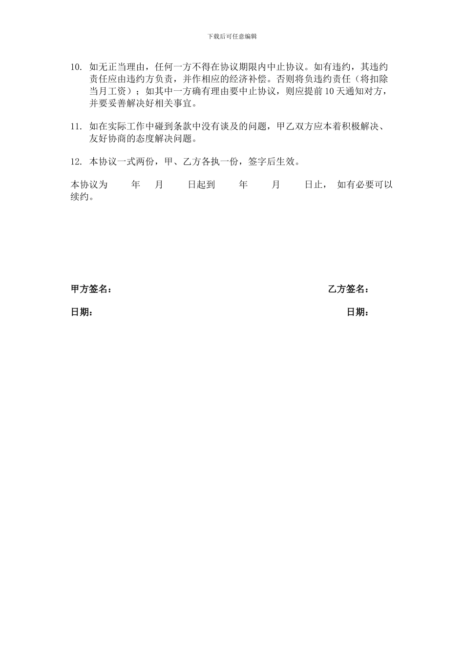 保姆聘用合同-自己总结的_第2页