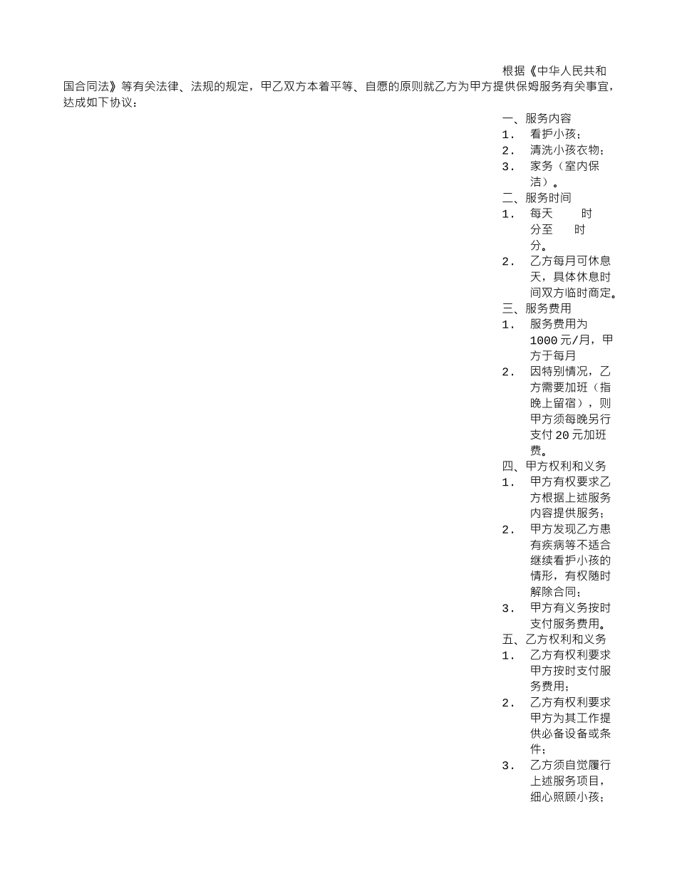 保姆聘用合同_第2页