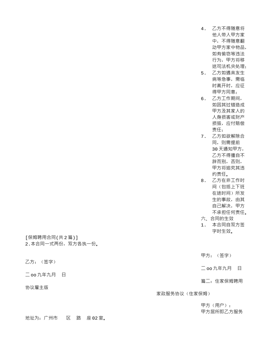 保姆聘用合同_第3页