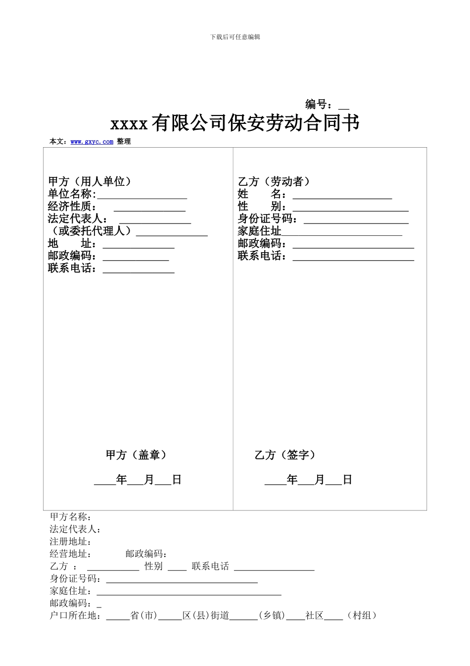 保安个人合同书_第1页