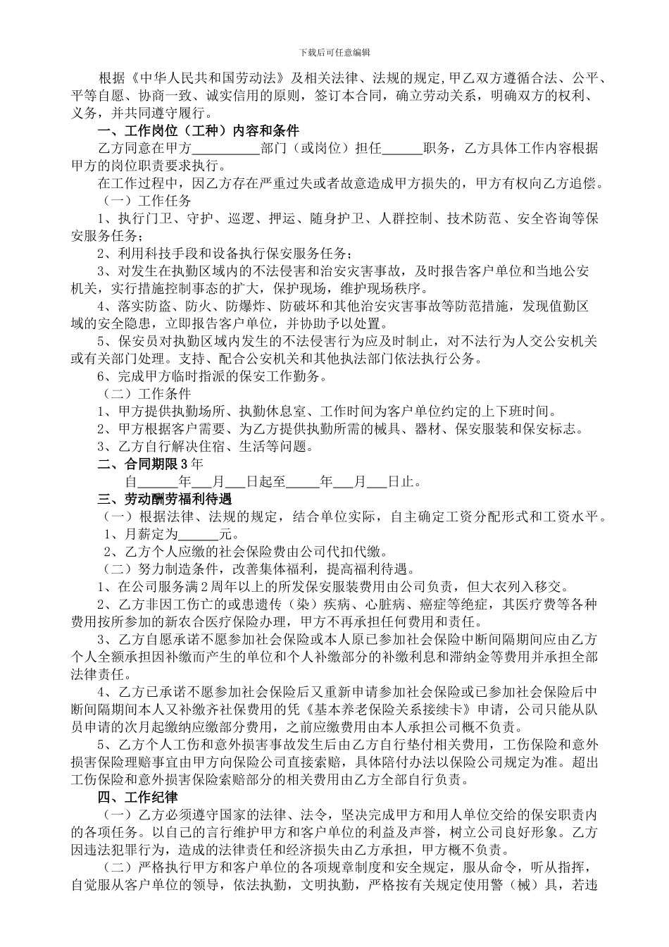 保安个人合同书_第2页
