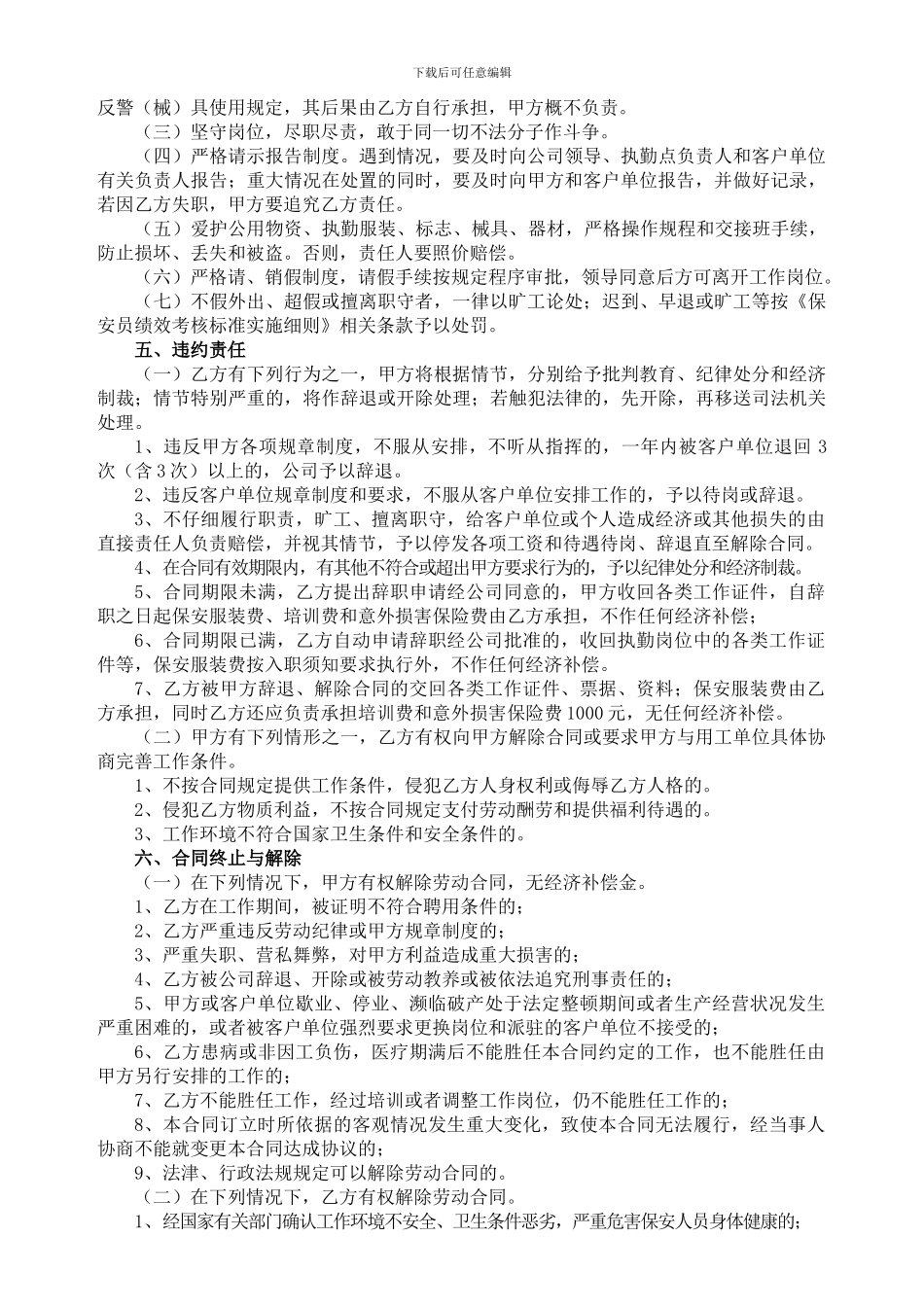 保安个人合同书_第3页