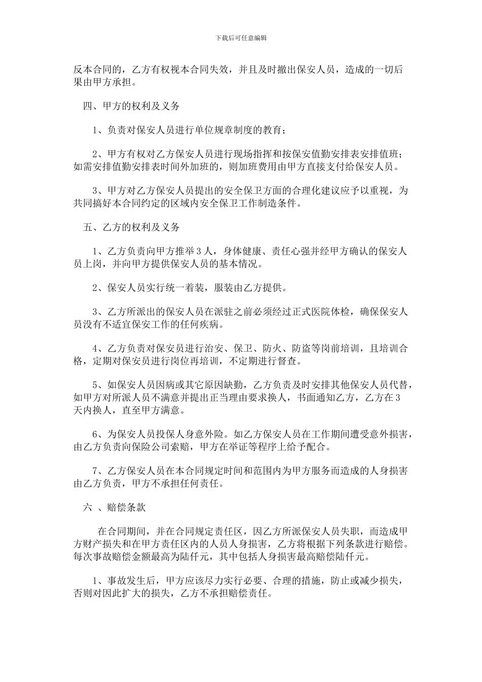 保安临时服务合同_第2页