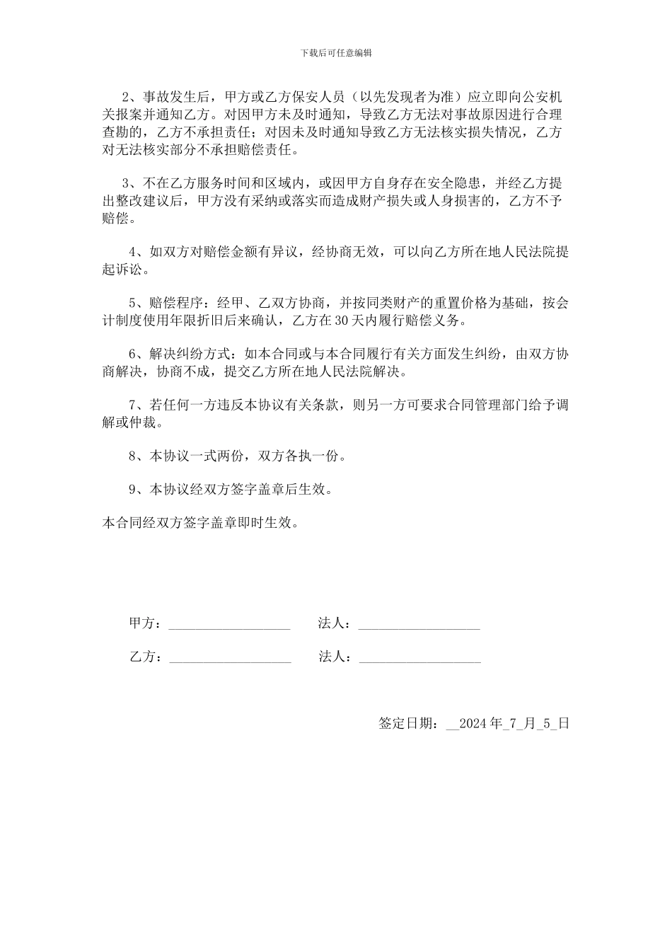 保安临时服务合同_第3页