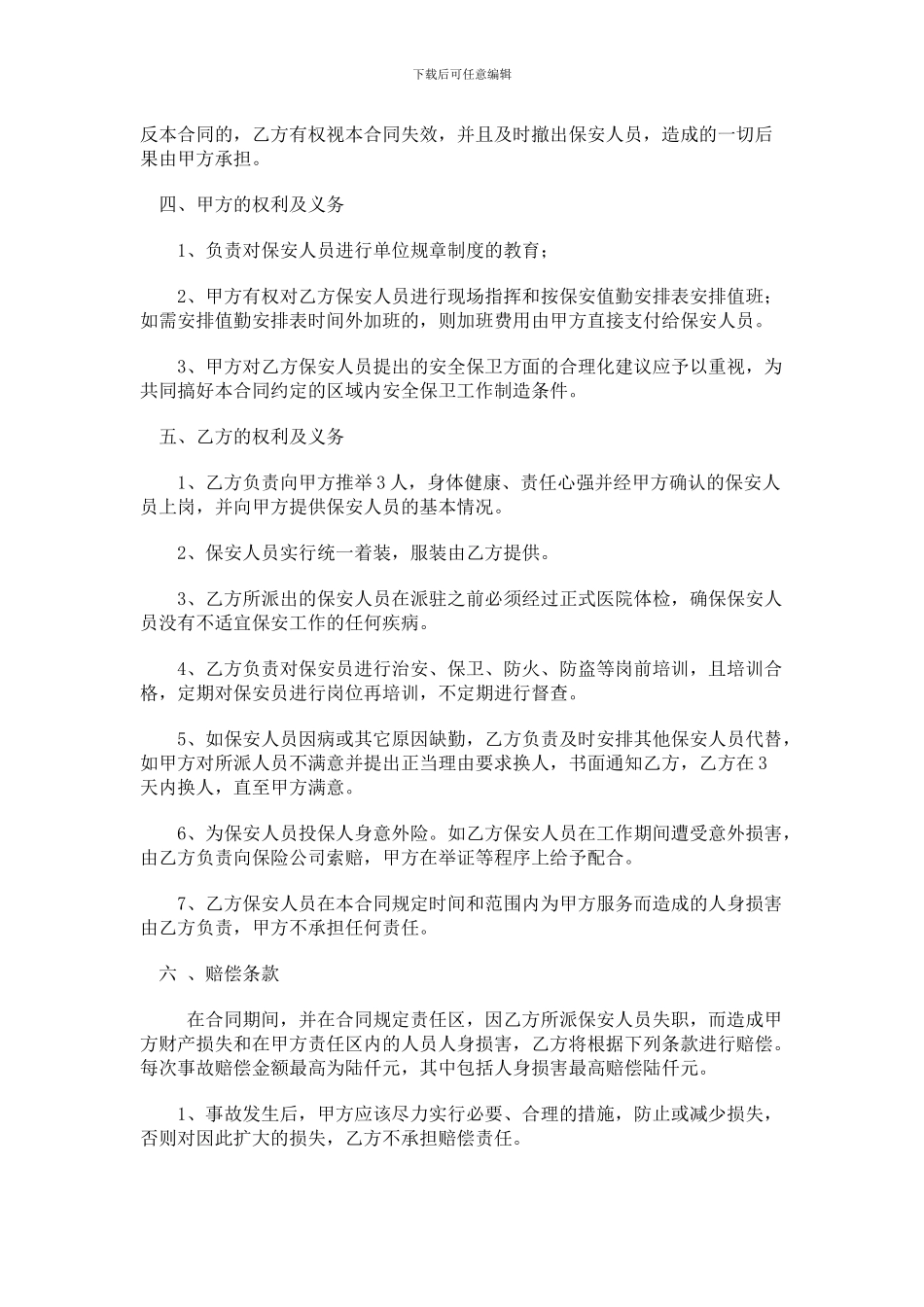 保安临时服务合同_第2页