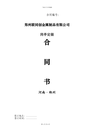 保安亭加工合同