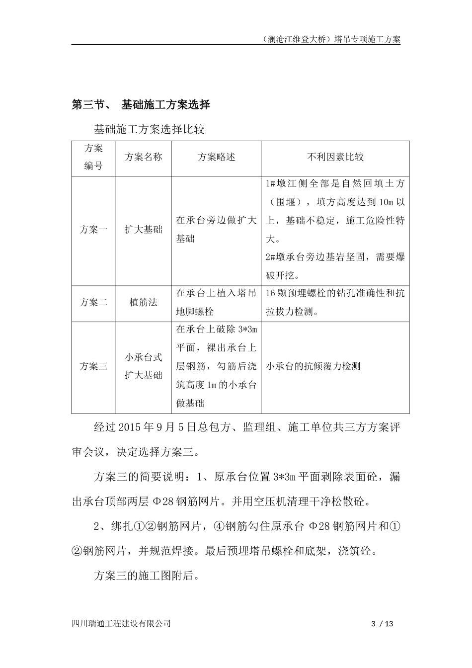 (澜沧江维登大桥)塔吊专项施工方案20150806_第3页