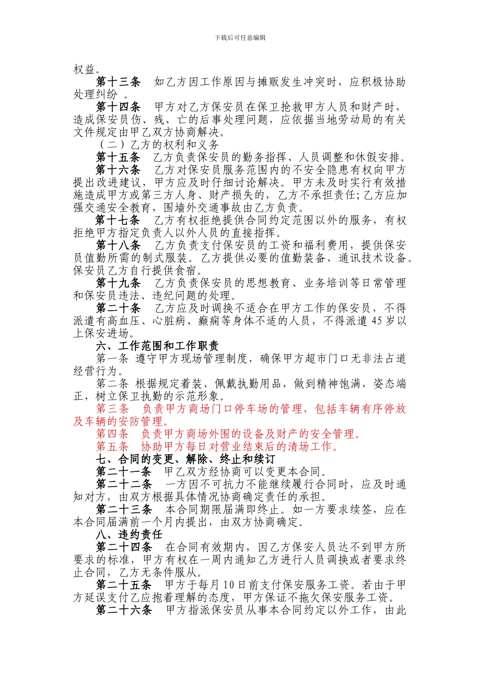 保安公司服务合同_第2页