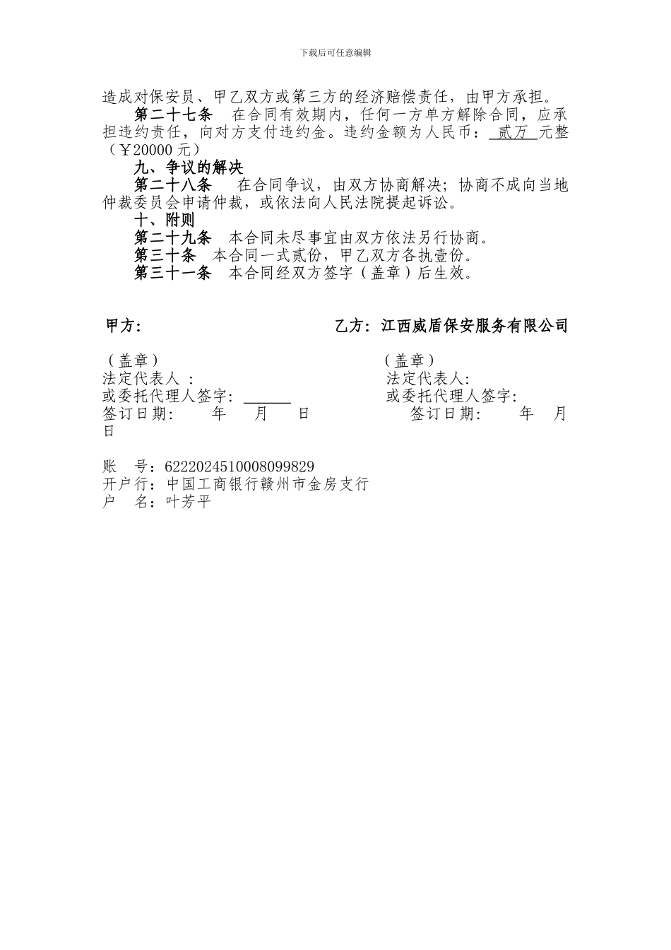 保安公司服务合同_第3页