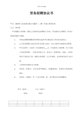 保安劳务招聘协议书