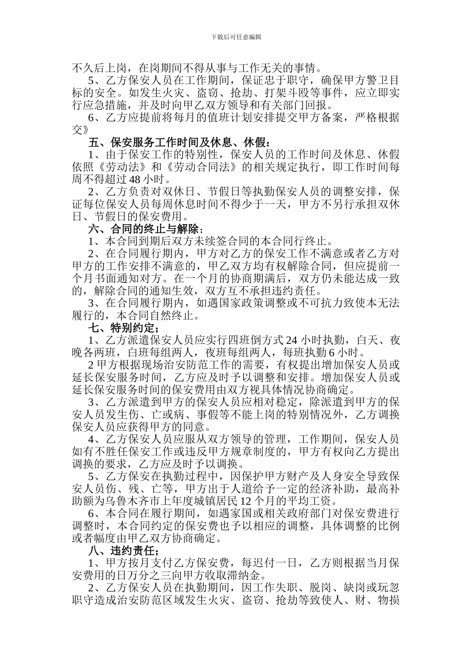保安劳务派遣合同书_第2页