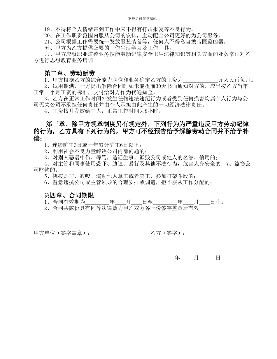 保安劳动合同书_第2页