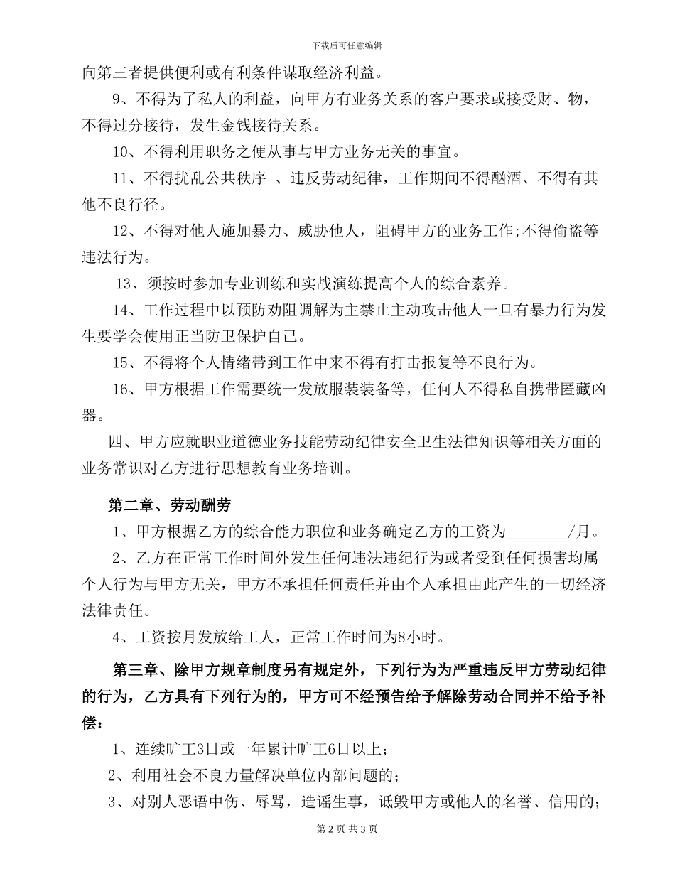 保安劳动合同书[1]_第2页