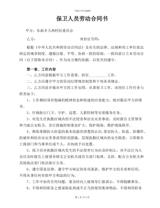 保安劳动合同书[1]