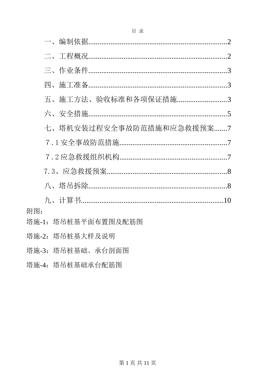(劳教局)塔吊桩基础方案_第1页