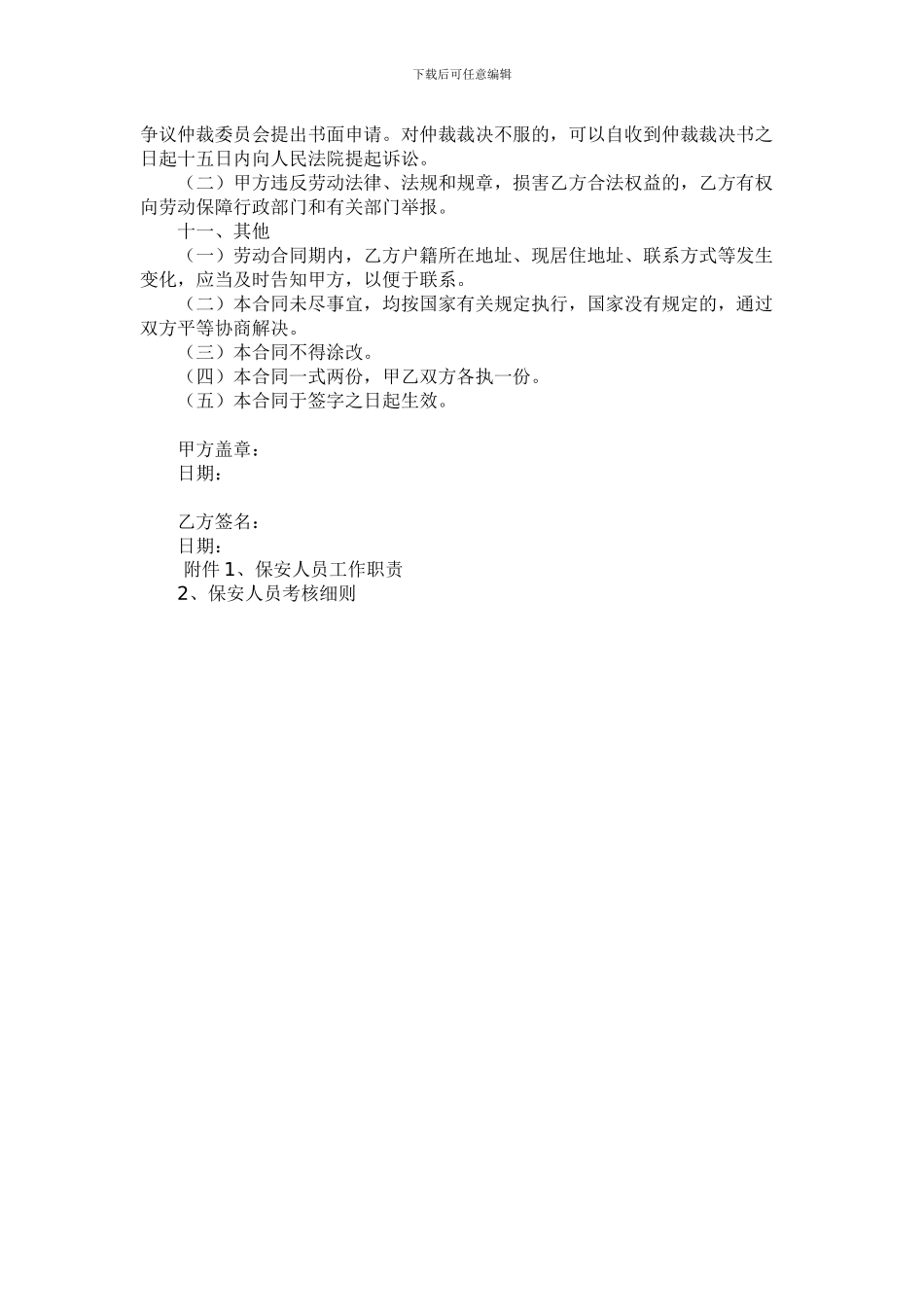 保安岗劳动合同范本_第3页