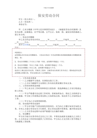 保安岗劳动合同范本