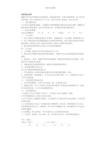 保安承包合同
