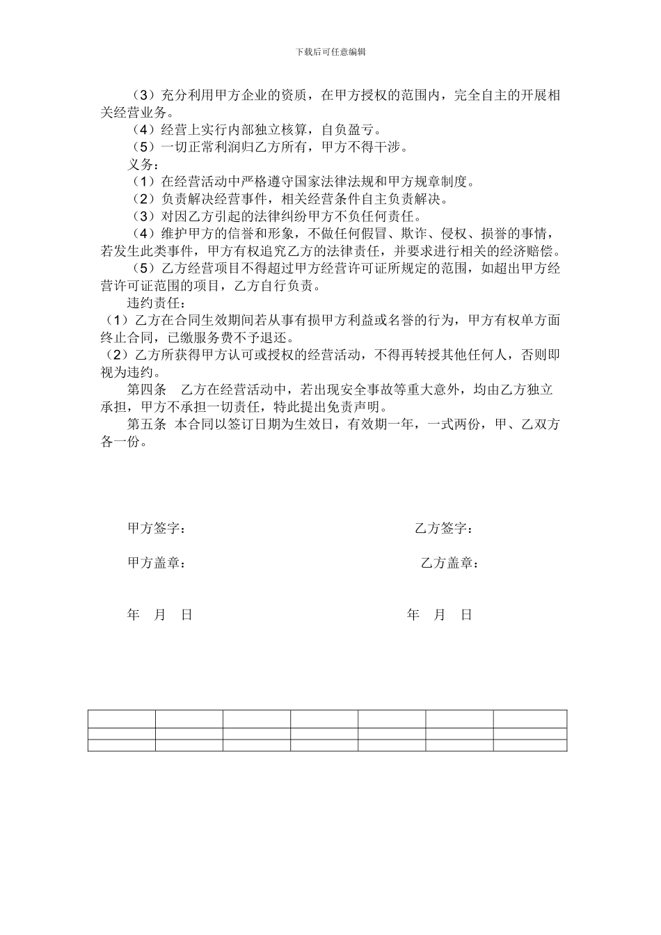 保安挂靠协议_第2页