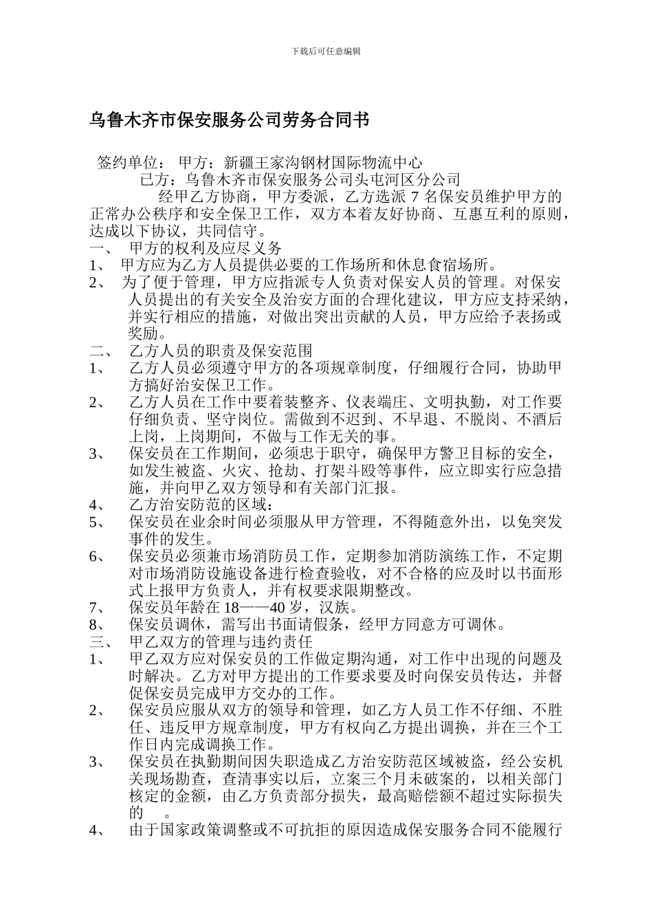 保安服务公司合同_第1页