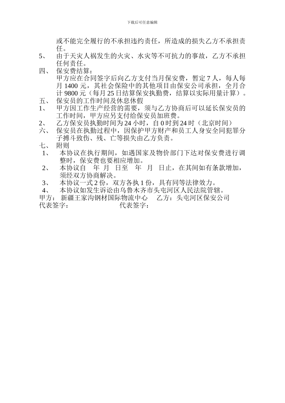 保安服务公司合同_第2页