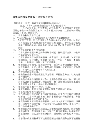 保安服务公司合同