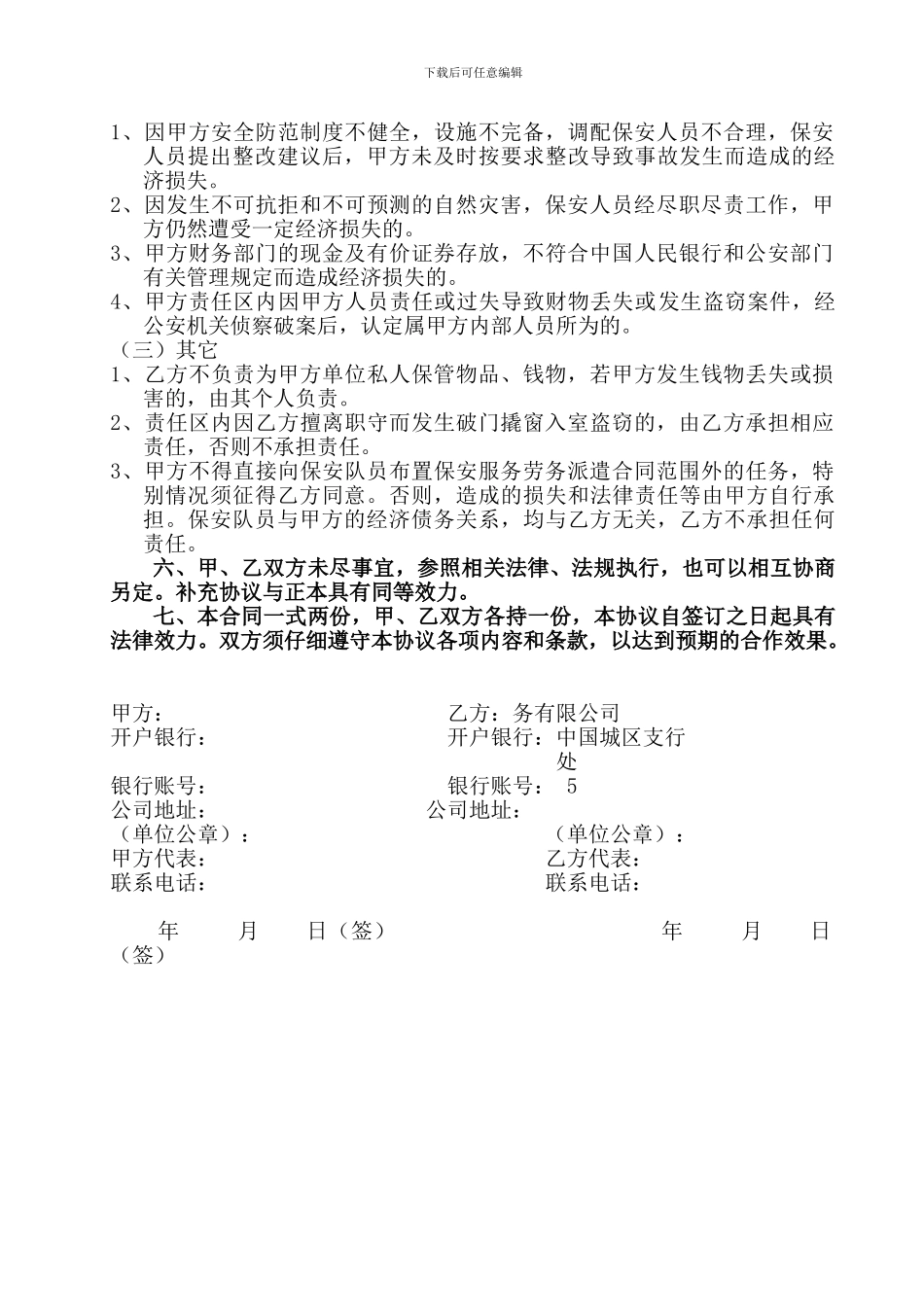 保安服务劳务派遣合同书_第3页