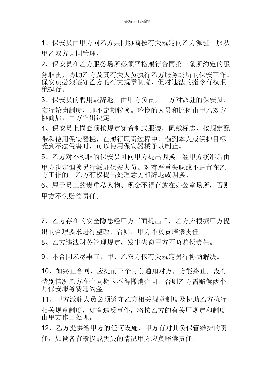 保安服务合同(1)_第2页