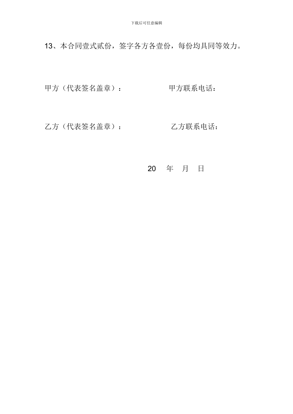 保安服务合同(1)_第3页