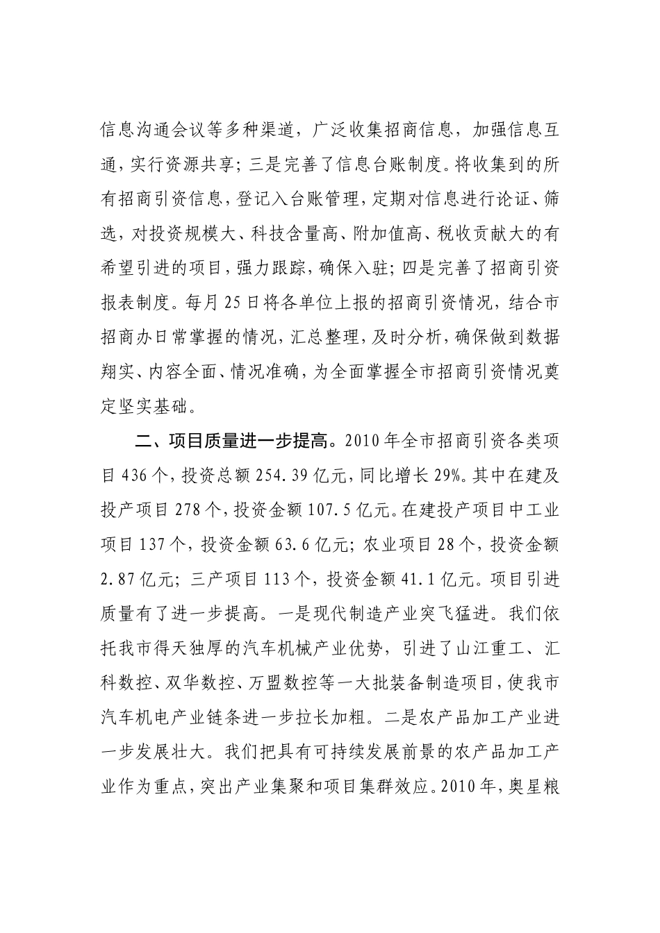 (老河口市)2010年招商引资工作情况3_第2页