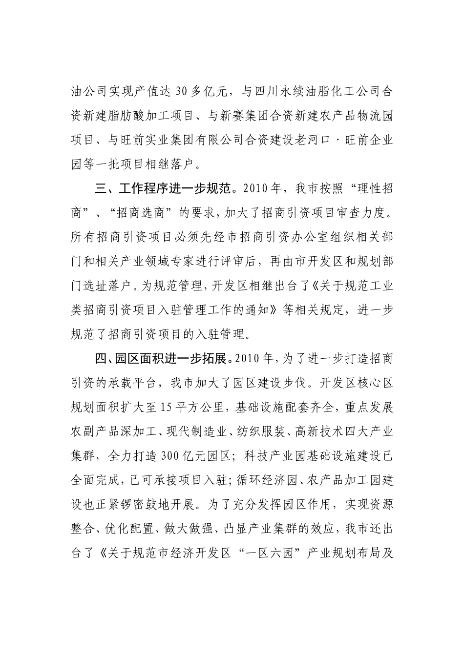 (老河口市)2010年招商引资工作情况3_第3页