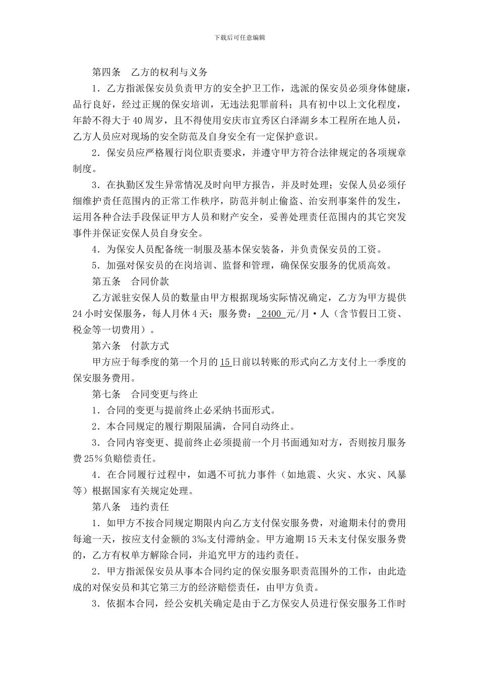 保安服务合同-_第2页