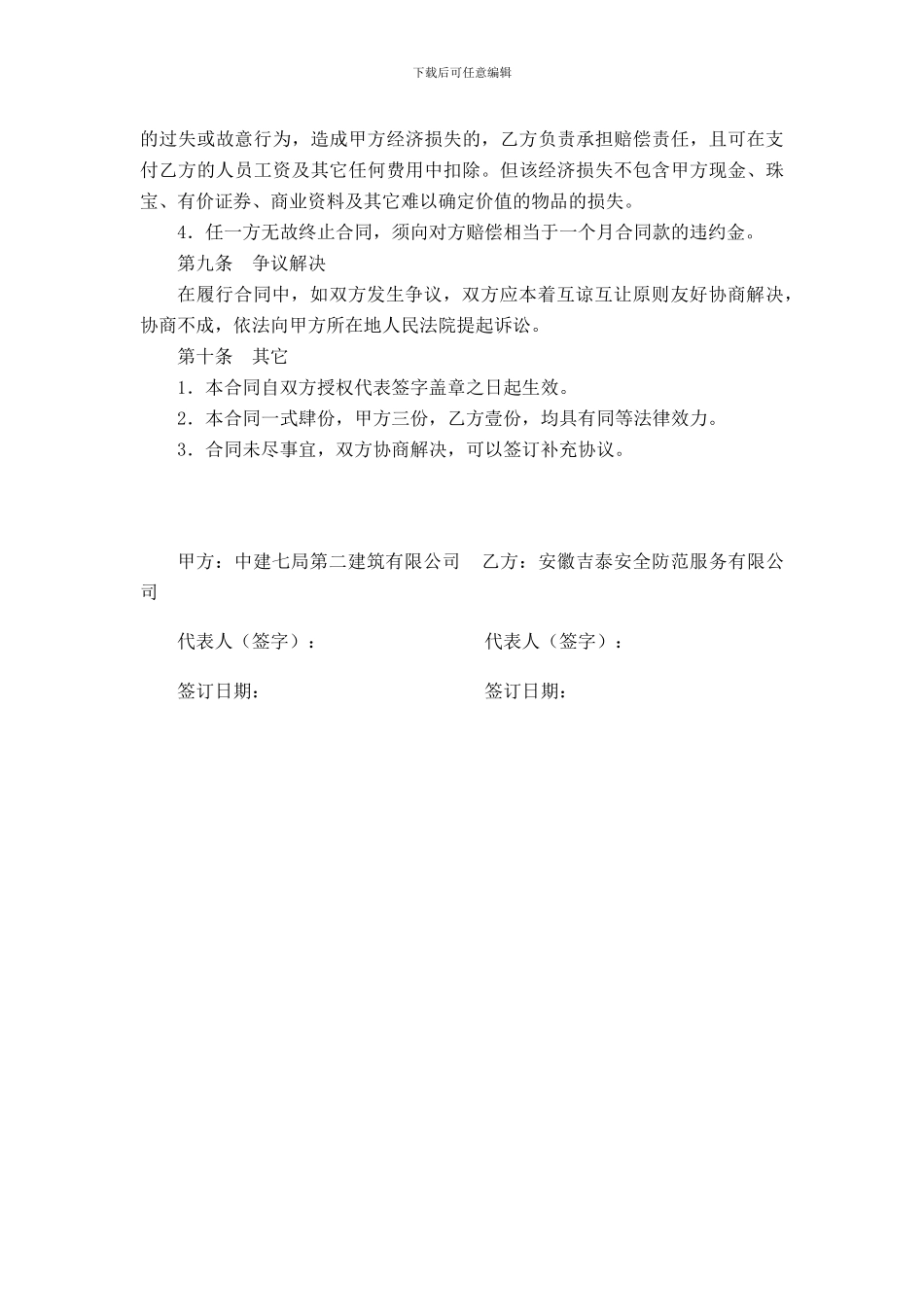 保安服务合同-_第3页