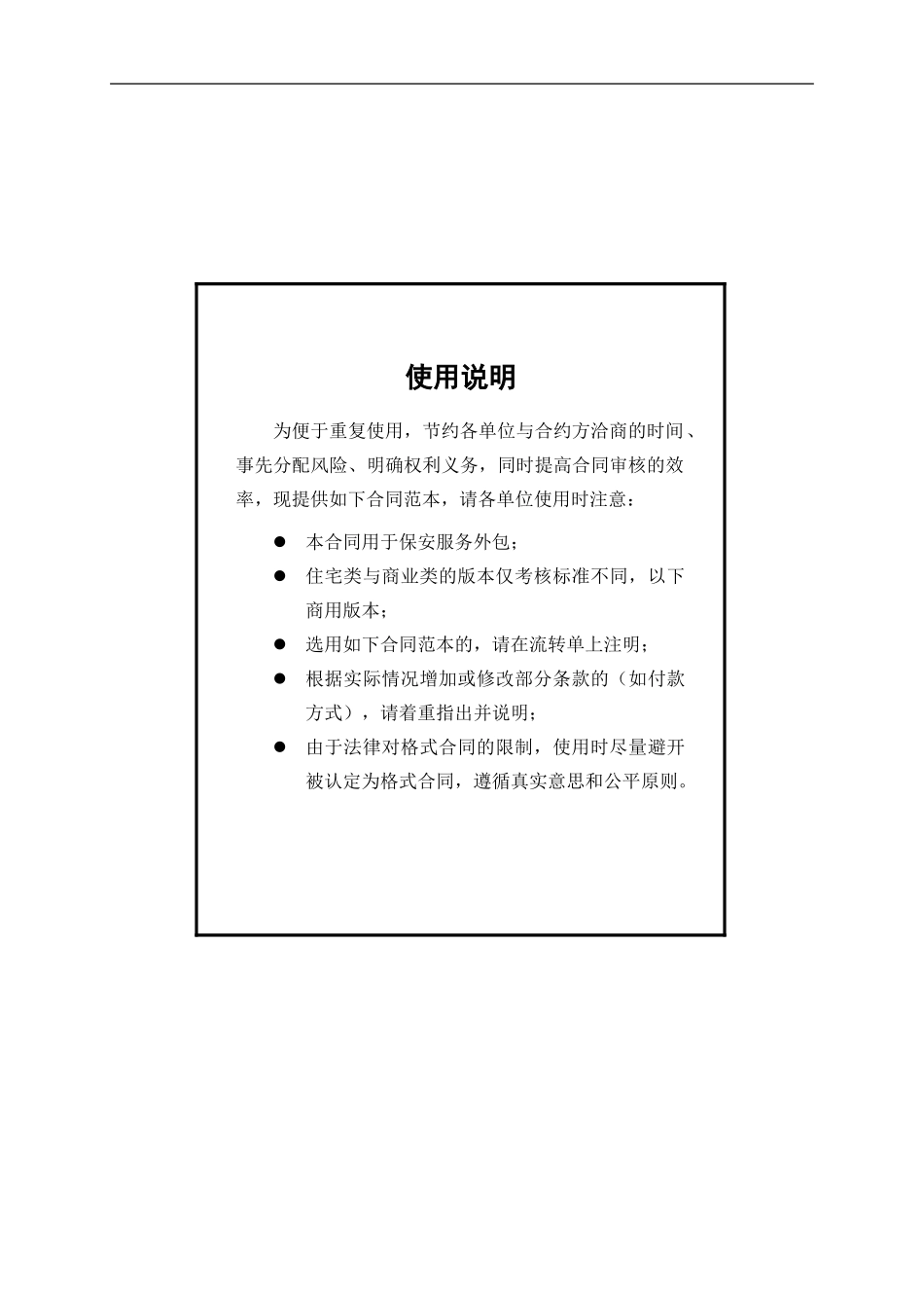 保安服务合同(精典范本三)_第1页