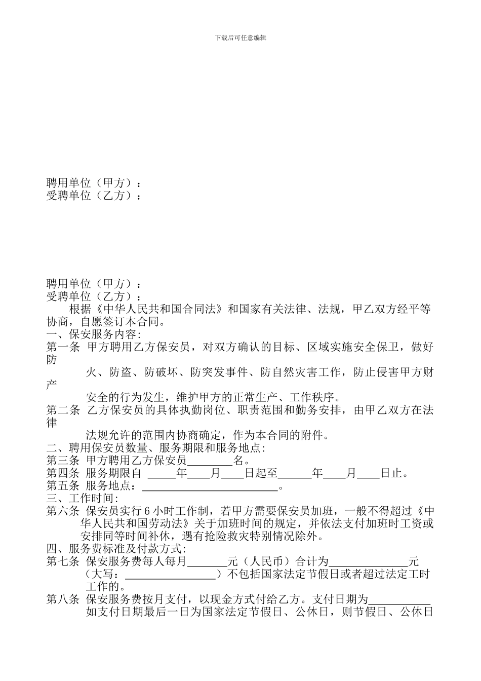 保安服务合同.123_第2页