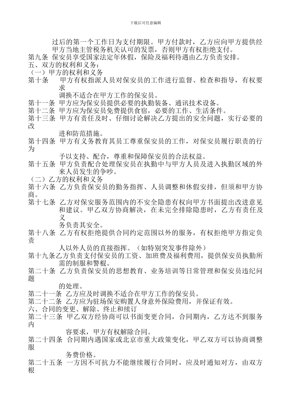 保安服务合同.123_第3页