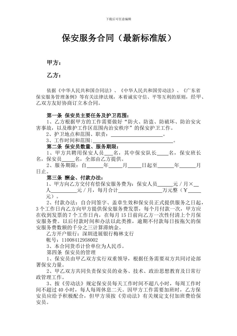 保安服务合同_第1页