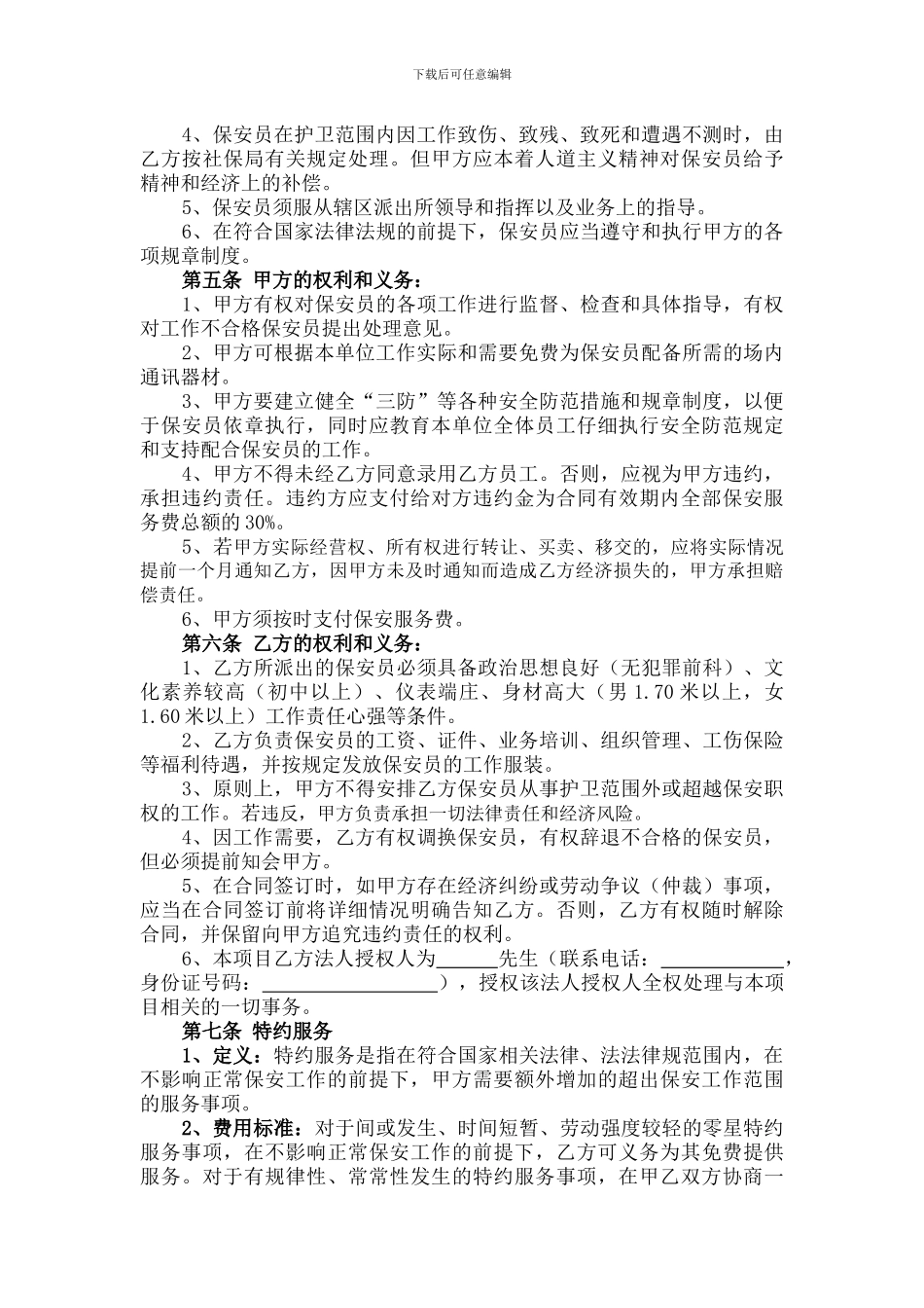 保安服务合同_第2页