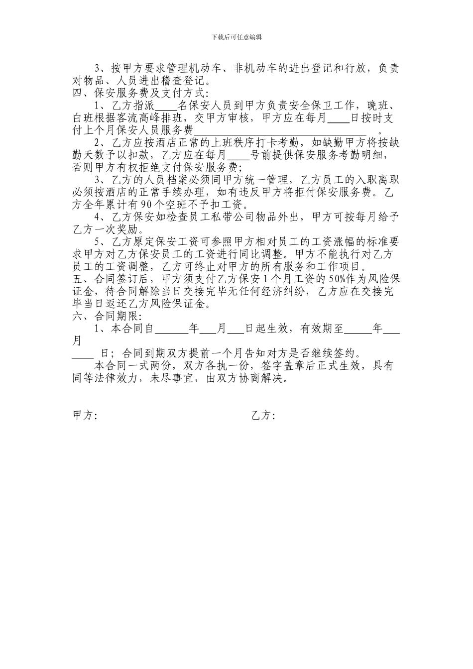 保安服务合同111_第2页