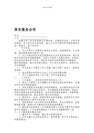 保安服务合同111