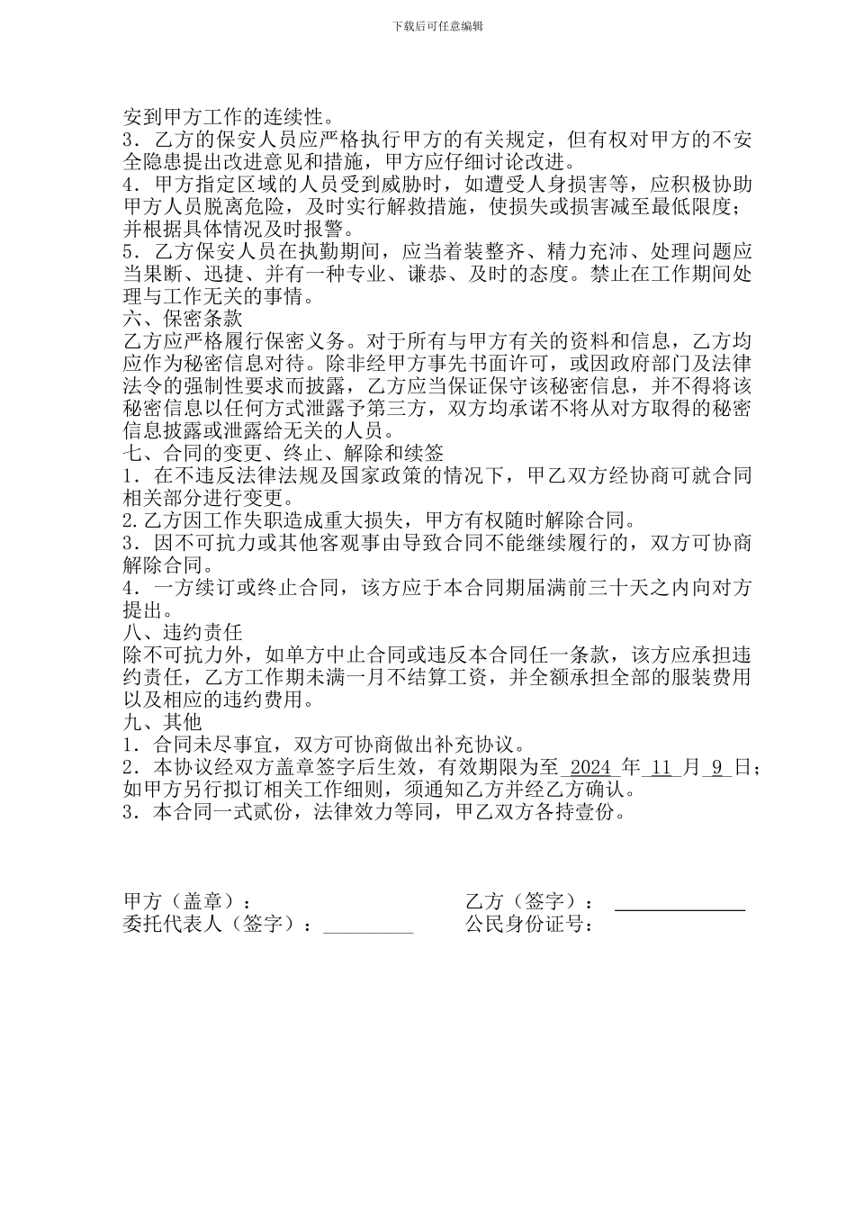 保安服务合同书-_第2页