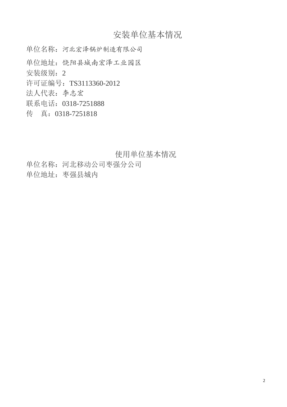 (链条安装施工方案)_第2页