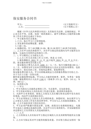 保安服务合同书
