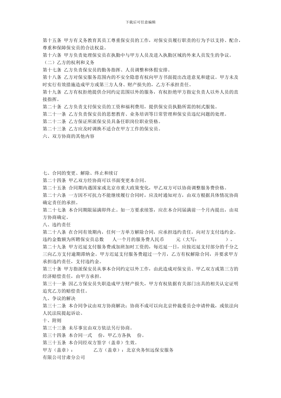 保安服务合同标准版_第2页