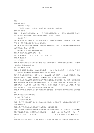 保安服务合同标准版
