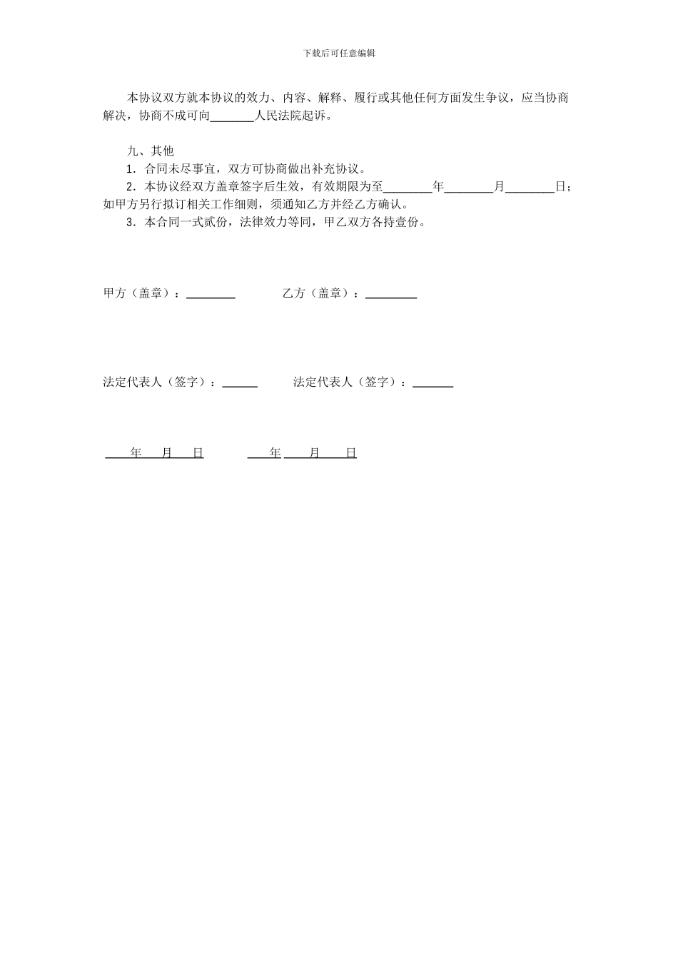保安服务合同范本_第3页