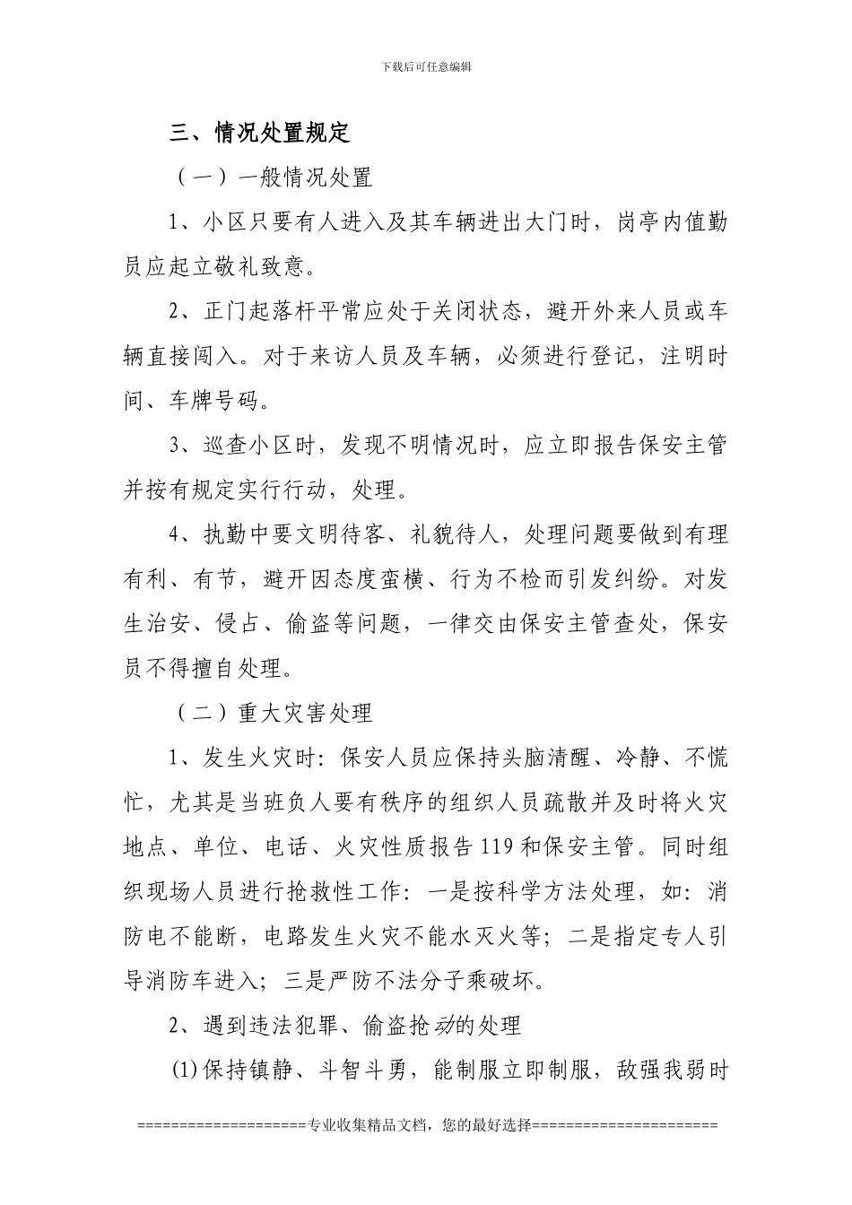 保安服务合同补充协议1_第2页