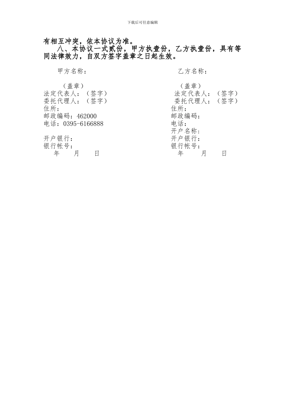 保安服务合同补充协议书_第3页