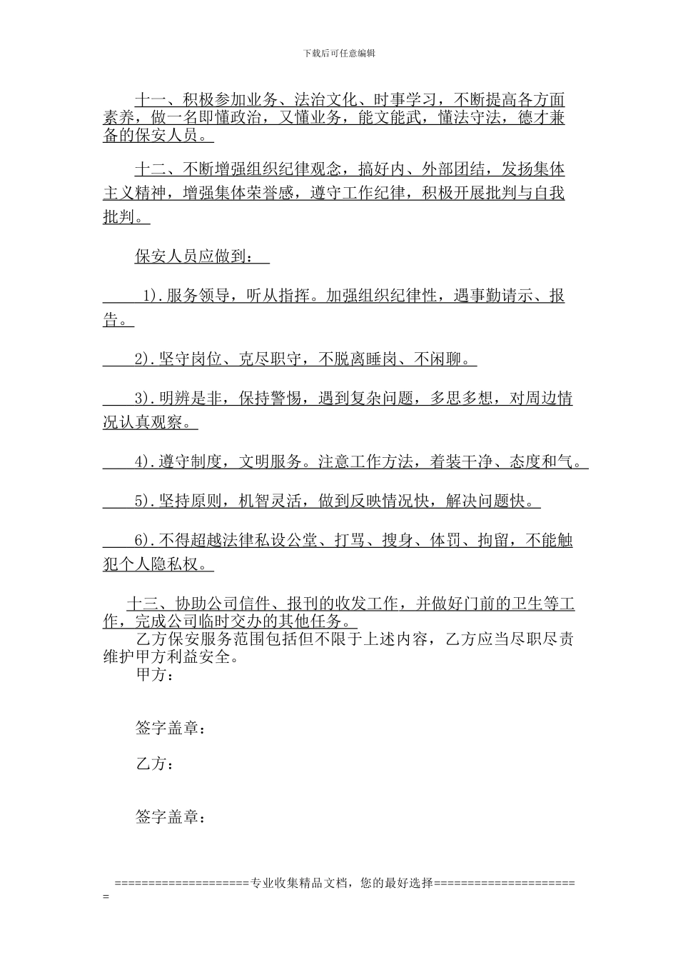 保安服务合同附件_第2页